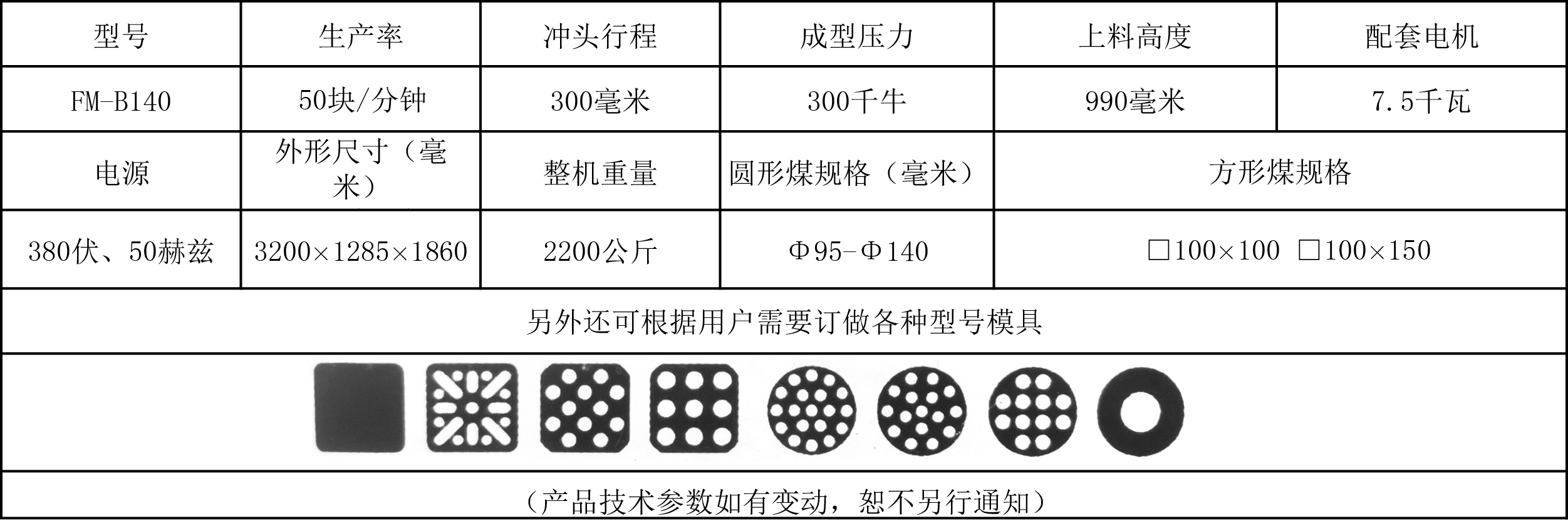 140蜂窩煤機技術參數(shù).jpg